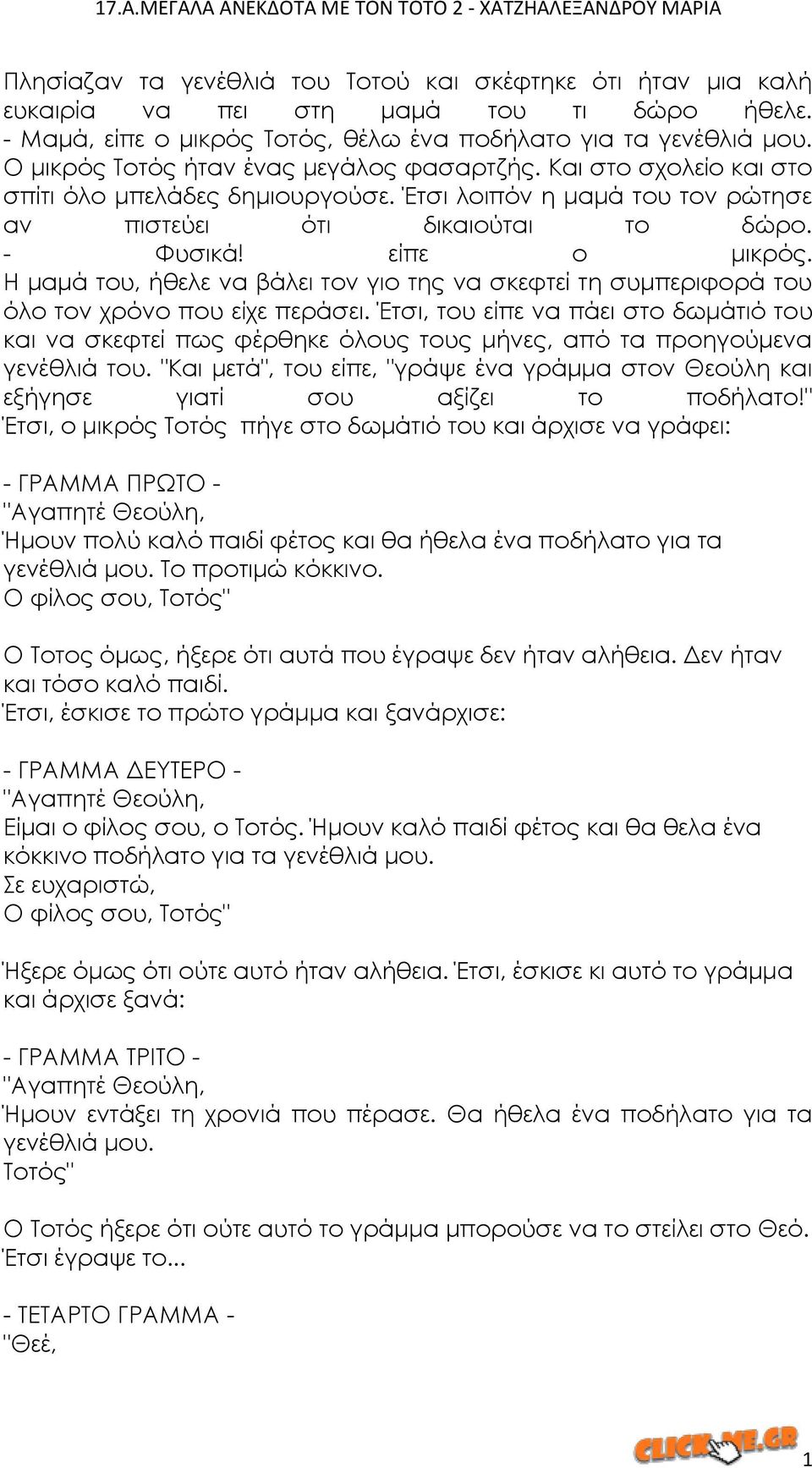 Η μαμά του, ήθελε να βάλει τον γιο της να σκεφτεί τη συμπεριφορά του όλο τον χρόνο που είχε περάσει.