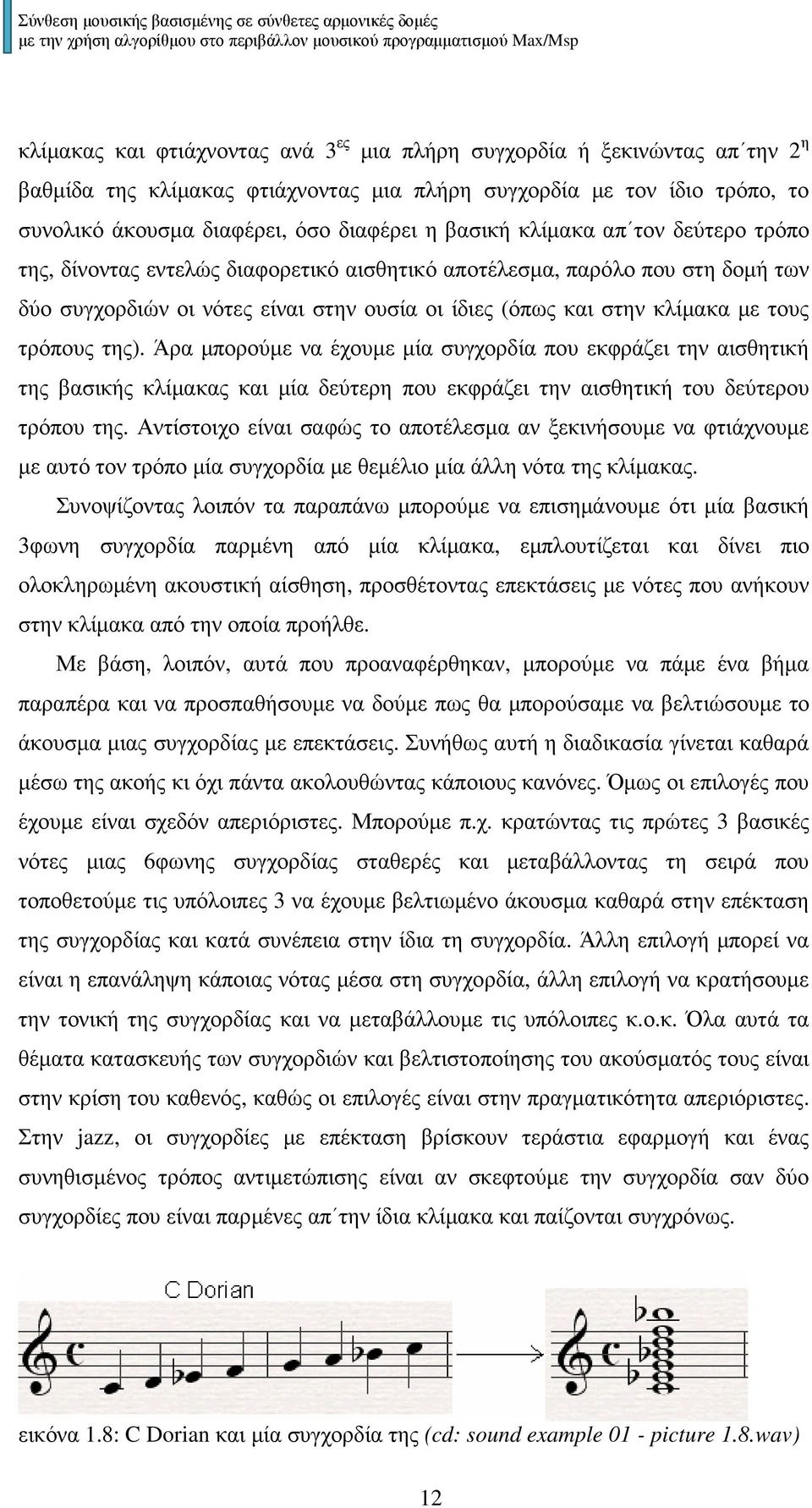 τρόπους της). Άρα µπορούµε να έχουµε µία συγχορδία που εκφράζει την αισθητική της βασικής κλίµακας και µία δεύτερη που εκφράζει την αισθητική του δεύτερου τρόπου της.