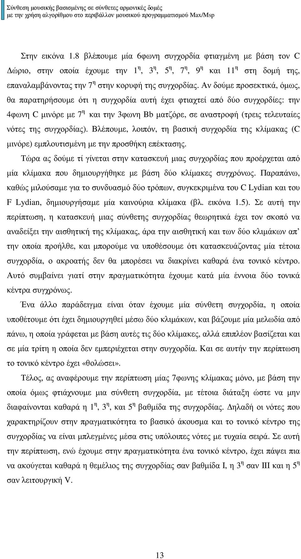 συγχορδίας). Βλέπουµε, λοιπόν, τη βασική συγχορδία της κλίµακας (C µινόρε) εµπλουτισµένη µε την προσθήκη επέκτασης.