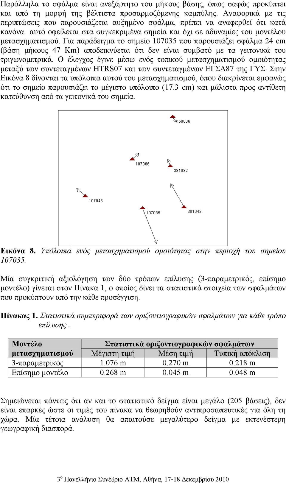 Για παράδειγµα το σηµείο 107035 που παρουσιάζει σφάλµα 24 cm (βάση µήκους 47 Km) αποδεικνύεται ότι δεν είναι συµβατό µε τα γειτονικά του τριγωνοµετρικά.