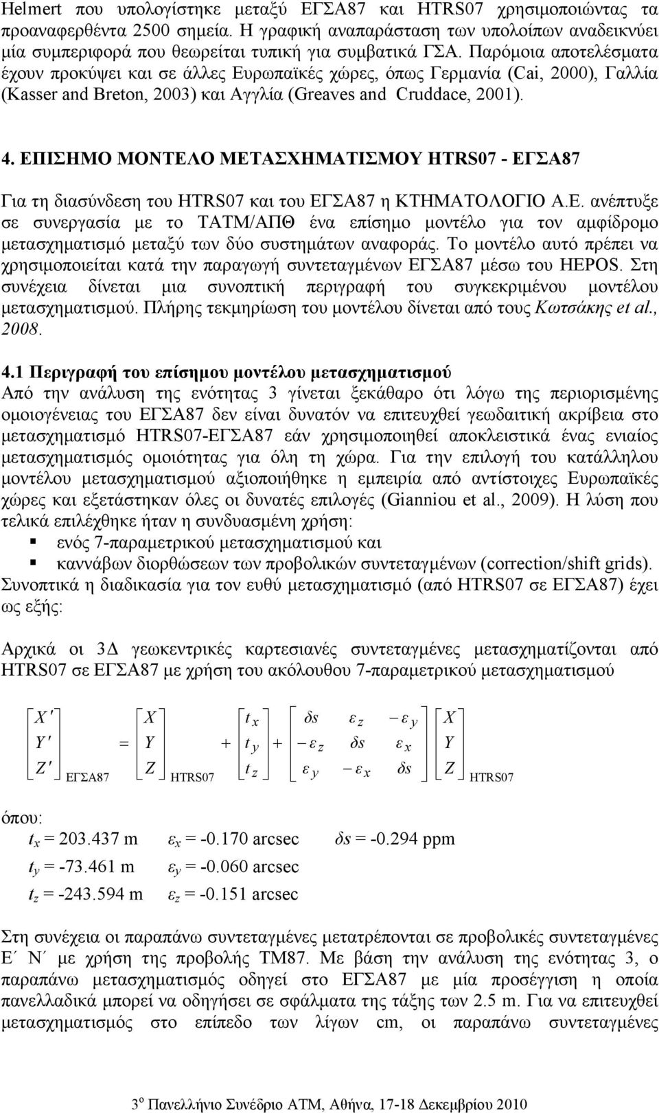 Παρόµοια αποτελέσµατα έχουν προκύψει και σε άλλες Ευρωπαϊκές χώρες, όπως Γερµανία (Cai, 2000), Γαλλία (Kasser and Breton, 2003) και Αγγλία (Greaves and Cruddace, 2001). 4.