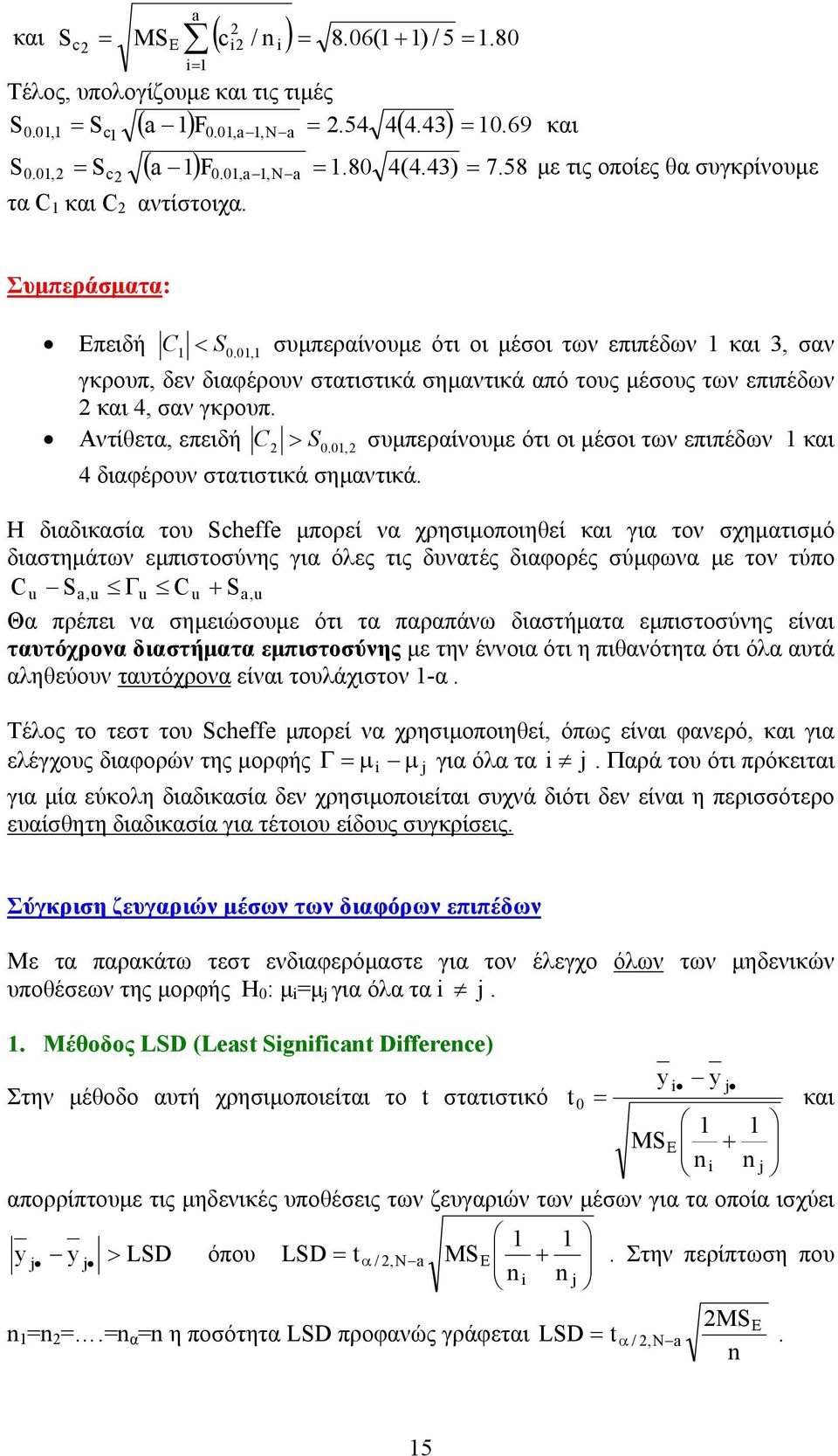 0, συµπεραίνουµε ότι οι µέσοι των επιπέδων και 3, σαν γκρουπ, δεν διαφέρουν στατιστικά σηµαντικά από τους µέσους των επιπέδων και 4, σαν γκρουπ. Αντίθετα, επειδή C > S 0.