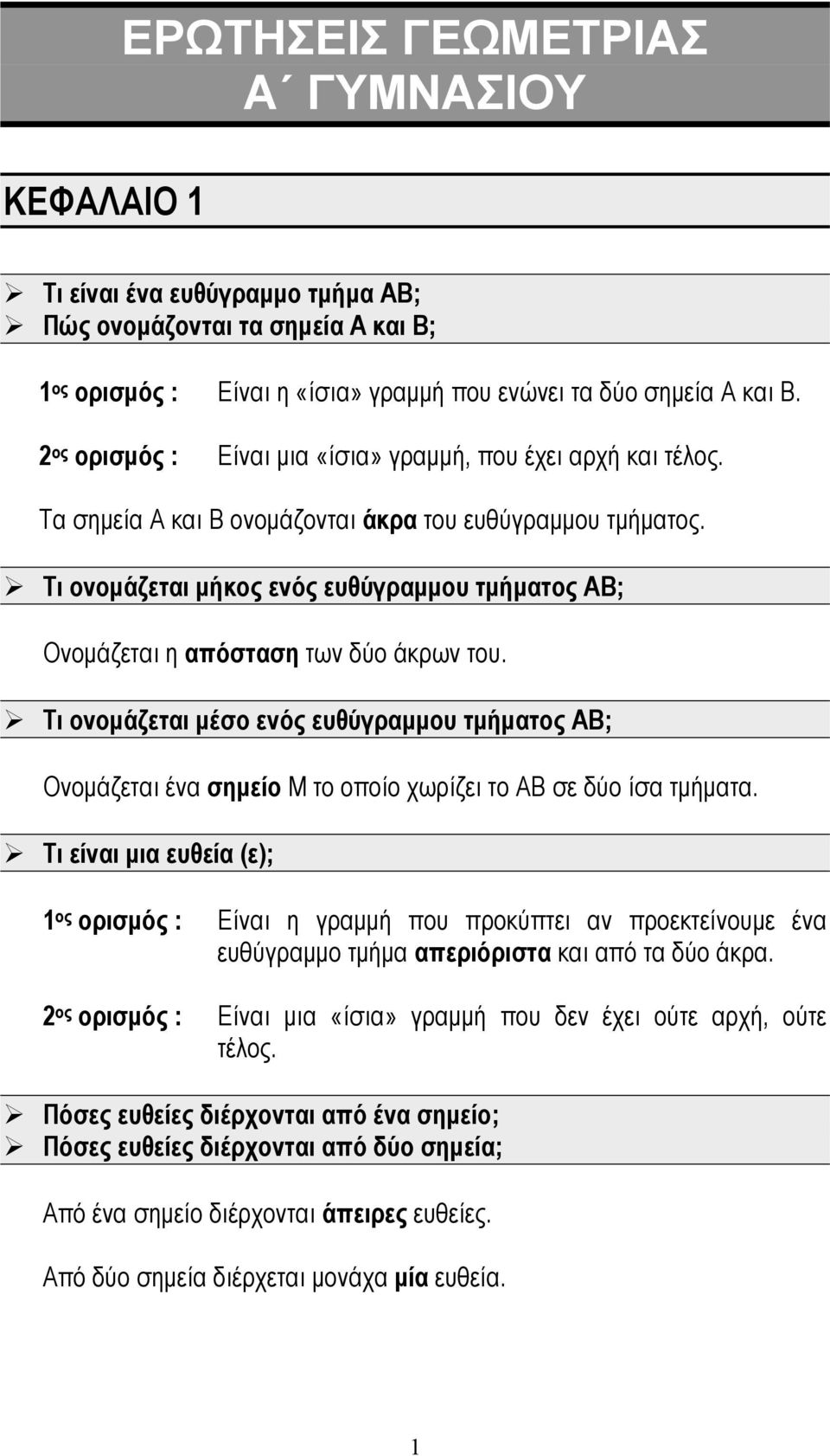 Τι ονομάζεται μήκος ενός ευθύγραμμου τμήματος ΑΒ; Ονομάζεται η απόσταση των δύο άκρων του.