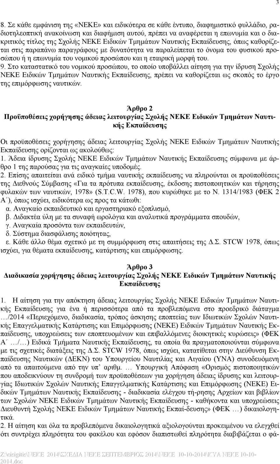 εταιρική μορφή του. 9.