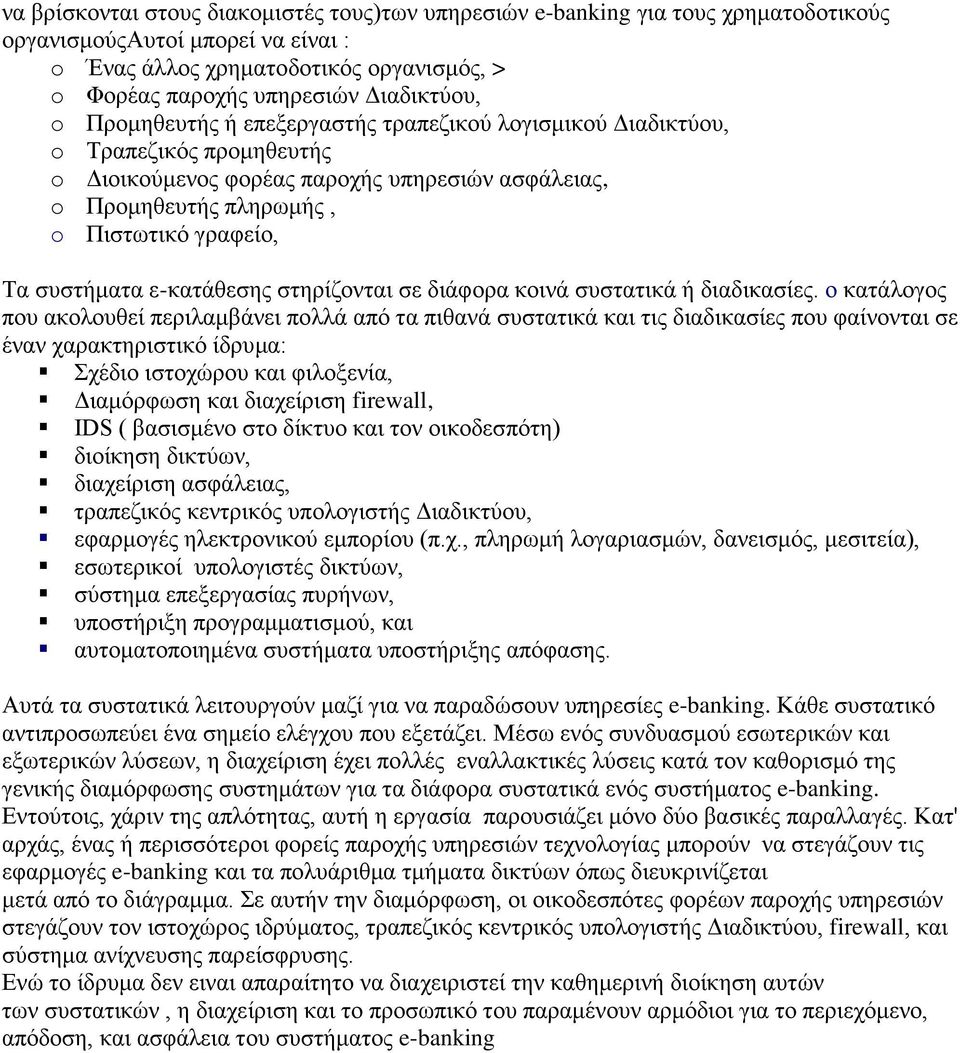 συστήματα ε-κατάθεσης στηρίζονται σε διάφορα κοινά συστατικά ή διαδικασίες.
