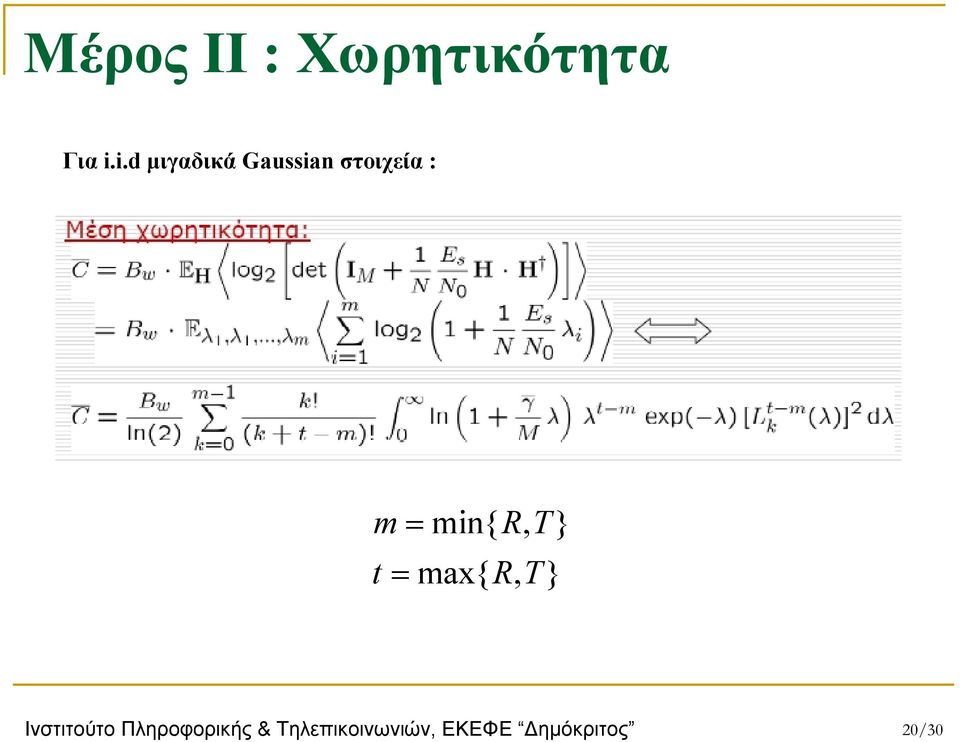 min{ R, T} t = max{ R, T} Ινστιτούτο