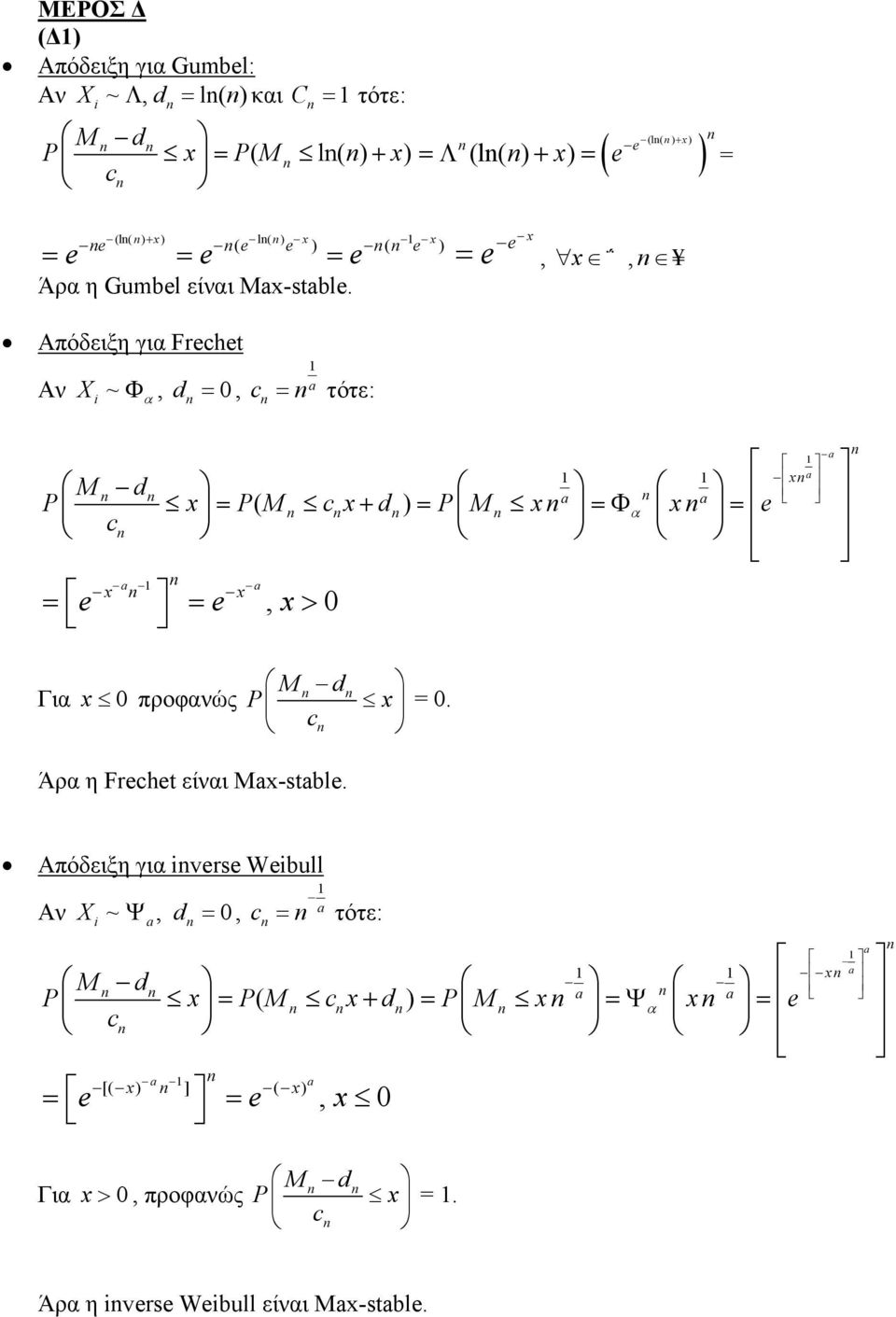 x e e =, x, Απόδειξη για Frechet Αν X i ~ Φ, d = 0, α c = τότε: x M d P x = P( M cx+ d) = P M x =Φ α x = e c x x e = = e, x> 0 M d Για x 0 προφανώς