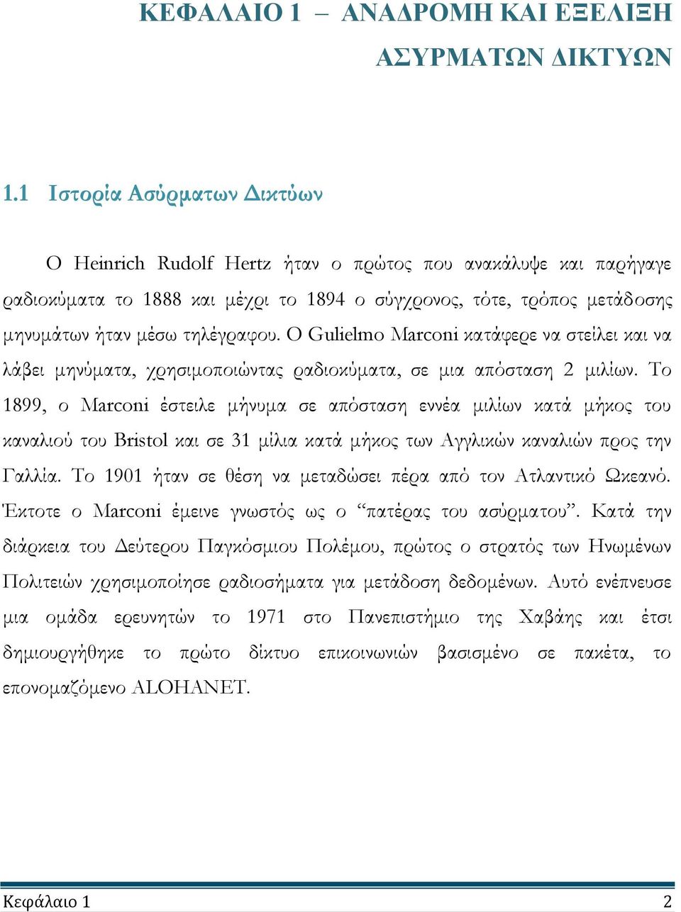 Ο Gulielmo Marconi κατάφερε να στείλει και να λάβει μηνύματα, χρησιμοποιώντας ραδιοκύματα, σε μια απόσταση 2 μιλίων.