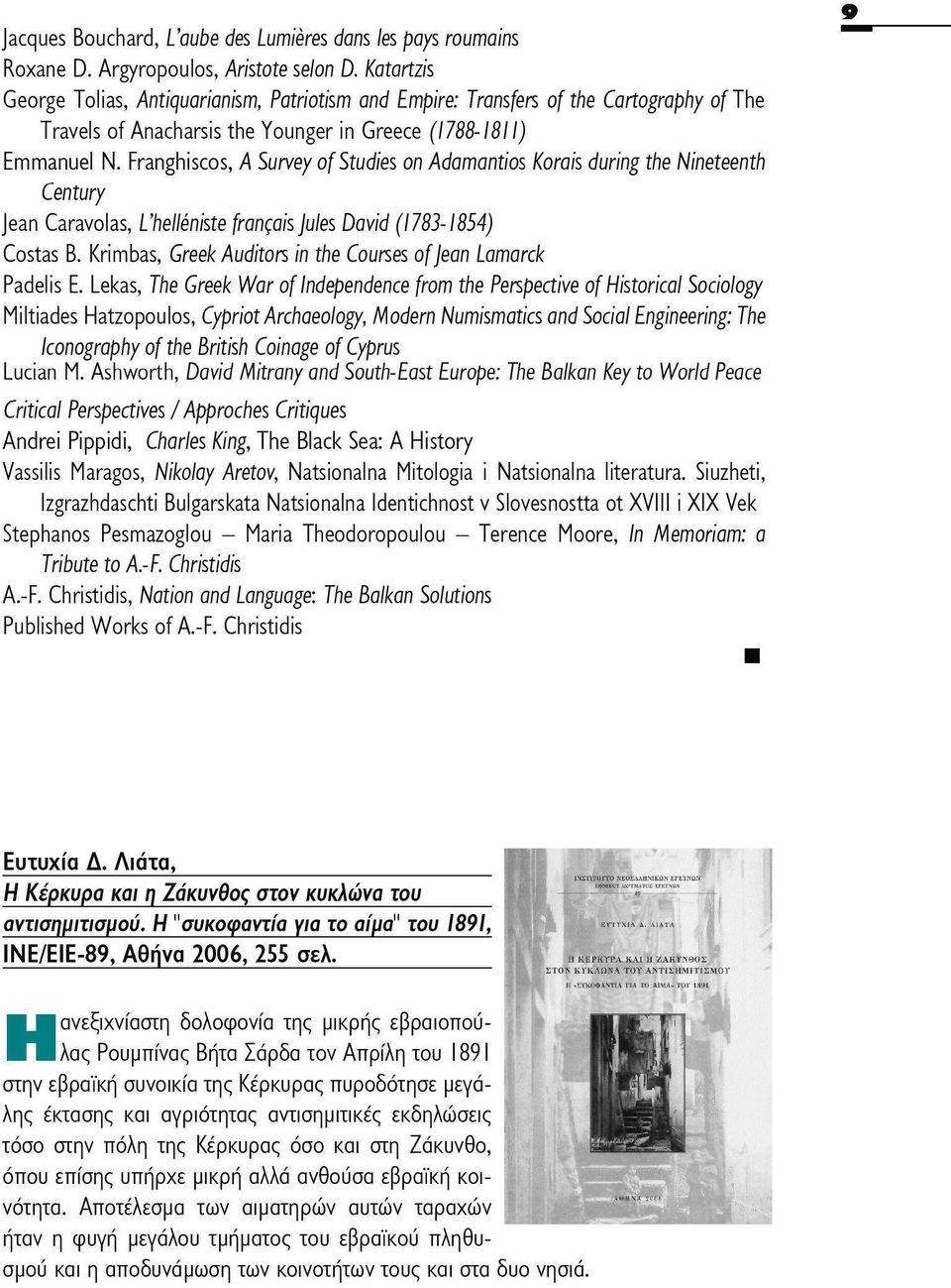 Franghiscos, A Survey of Studies on Adamantios Korais during the Nineteenth Century Jean Caravolas, L'helléniste français Jules David (1783-1854) Costas B.