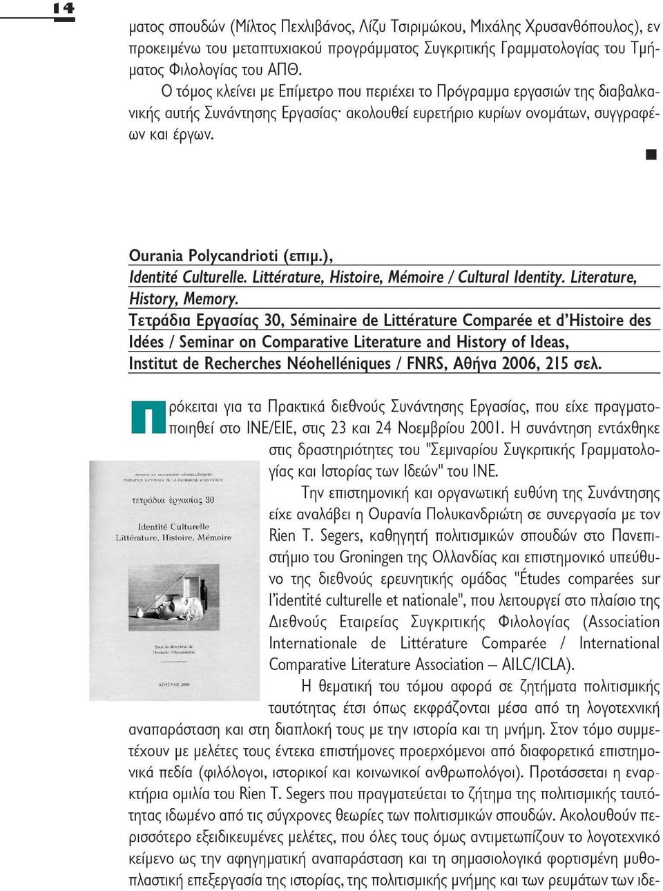 ), Identité Culturelle. Littérature, Histoire, Mémoire I Cultural Identity. Literature, History, Memory.