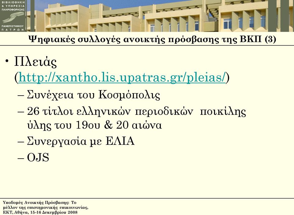 gr/pleias/) Συνέχεια του Κοσμόπολις 26 τίτλοι ελληνικών