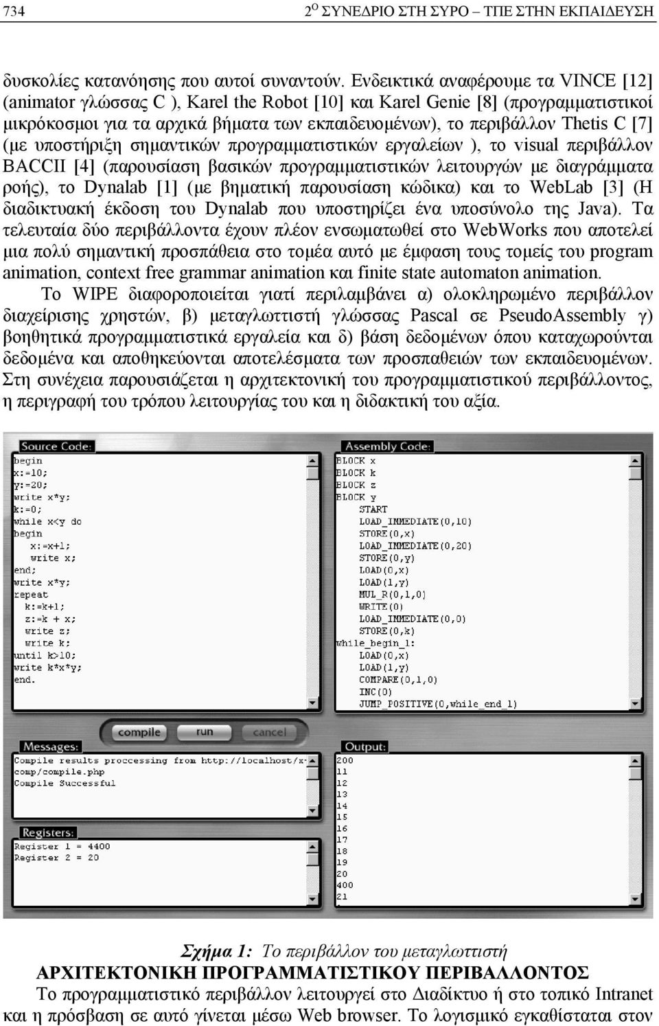 (με υποστήριξη σημαντικών προγραμματιστικών εργαλείων ), το visual περιβάλλον BACCII [4] (παρουσίαση βασικών προγραμματιστικών λειτουργών με διαγράμματα ροής), το Dynalab [1] (με βηματική παρουσίαση
