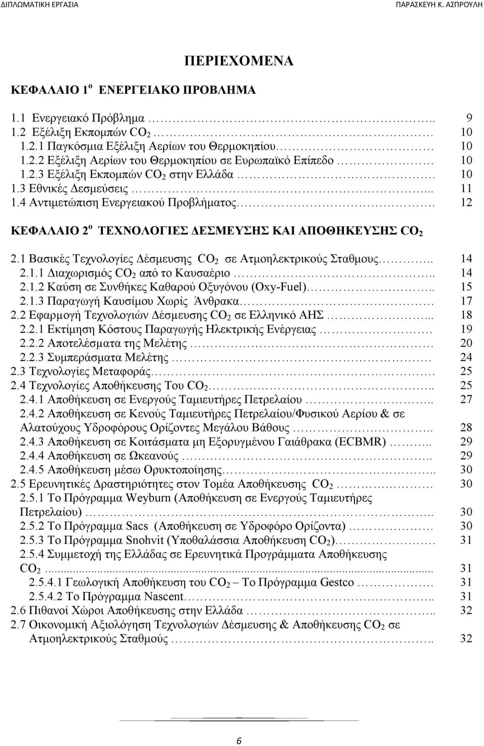 1 Βασικές Τεχνολογίες έσµευσης CO 2 σε Ατµοηλεκτρικούς Σταθµους.. 2.1.1 ιαχωρισµός CO 2 από το Καυσαέριο.. 2.1.2 Καύση σε Συνθήκες Καθαρού Οξυγόνου (Οxy-Fuel).. 2.1.3 Παραγωγή Καυσίµου Χωρίς Άνθρακα 2.