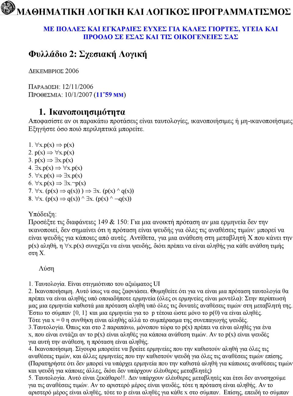 p( p( 2. p( x.p( 3. p( x.p( 4. x.p( x.p( 5. x.p( x.p( 6. x.p( x. p( 7. x. (p( q() ) x. (p( ^ q() 8. x. (p( q() ^ x.