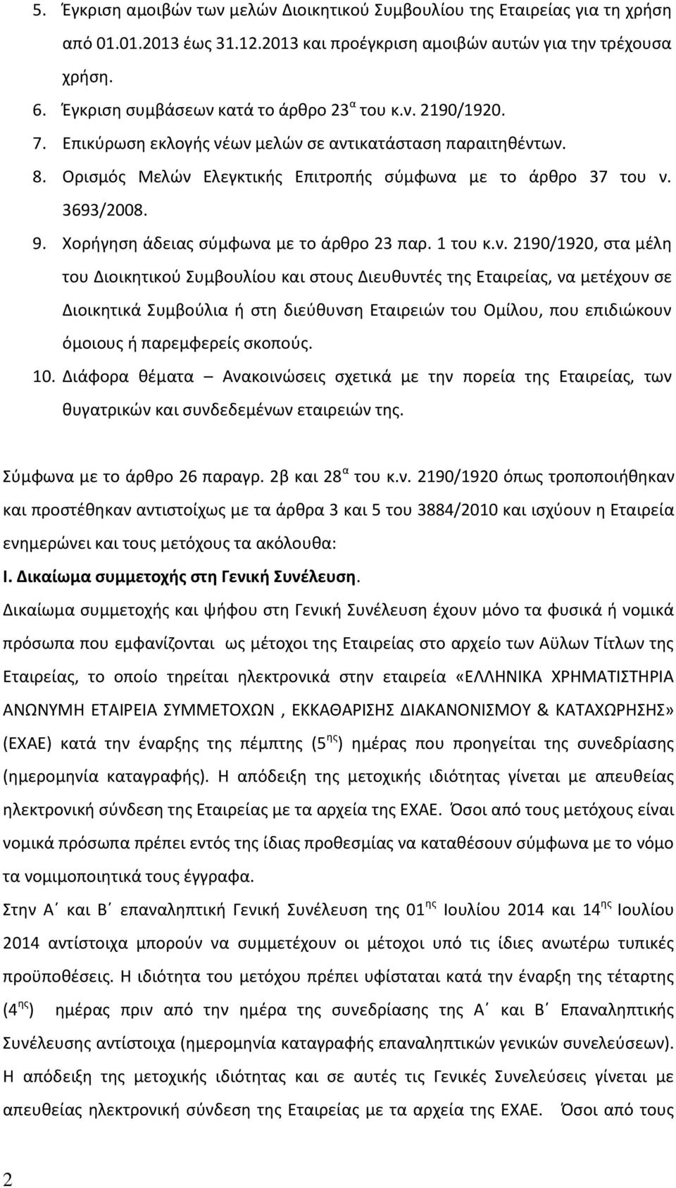 9. Χορήγηση άδειας σύμφωνα