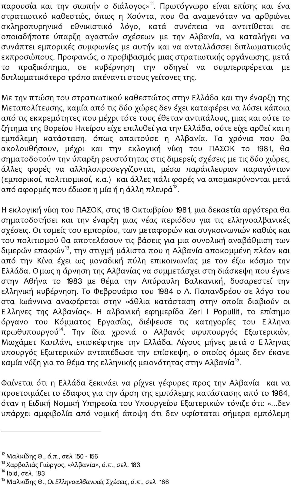 με την Αλβανία, να καταλήγει να συνάπτει εμπορικές συμφωνίες με αυτήν και να ανταλλάσσει διπλωματικούς εκπροσώπους.