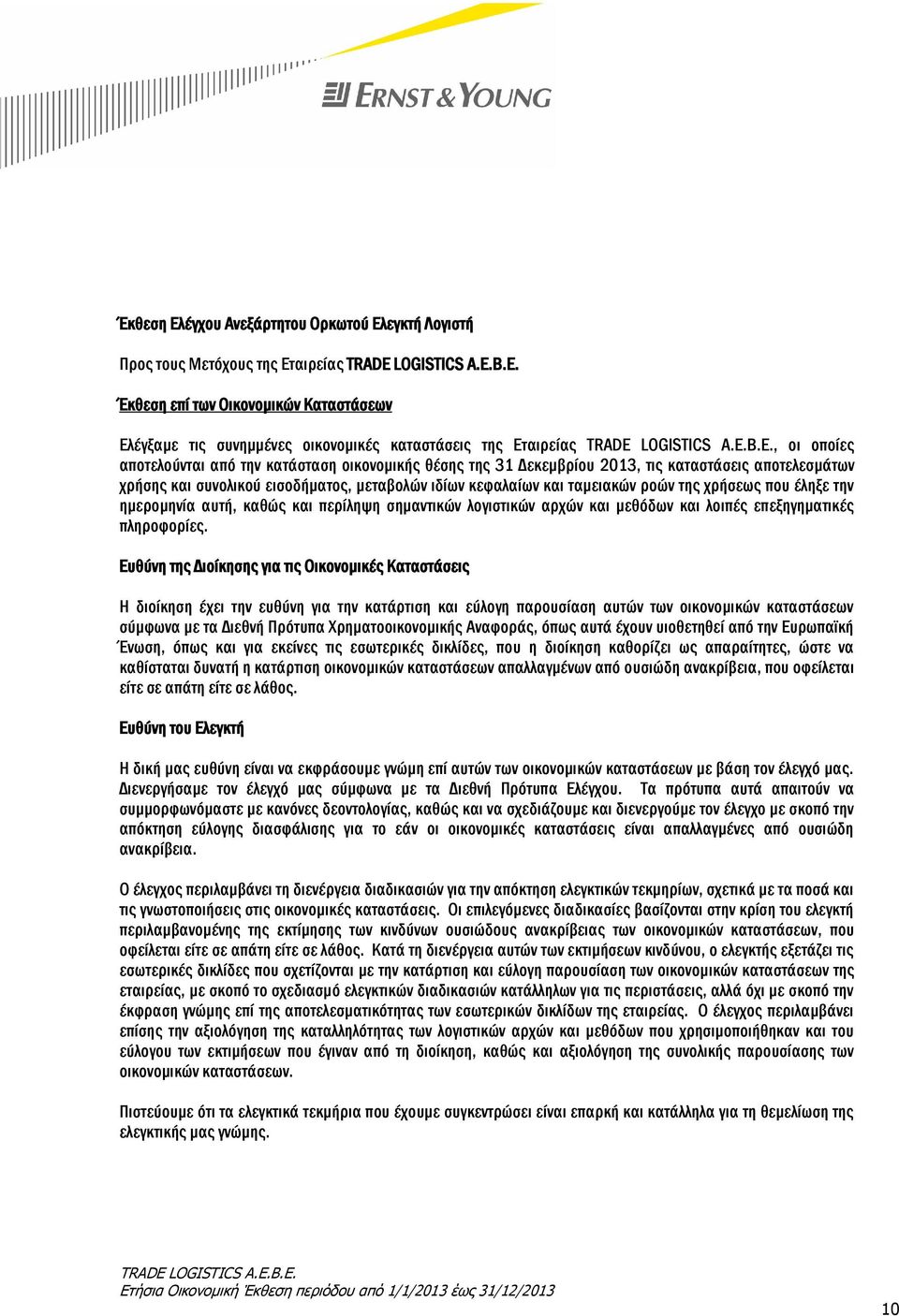 , οι οποίες αποτελούνται από την κατάσταση οικονομικής θέσης της 31 Δεκεμβρίου 2013, τις καταστάσεις αποτελεσμάτων χρήσης και συνολικού εισοδήματος, μεταβολών ιδίων κεφαλαίων και ταμειακών ροών της