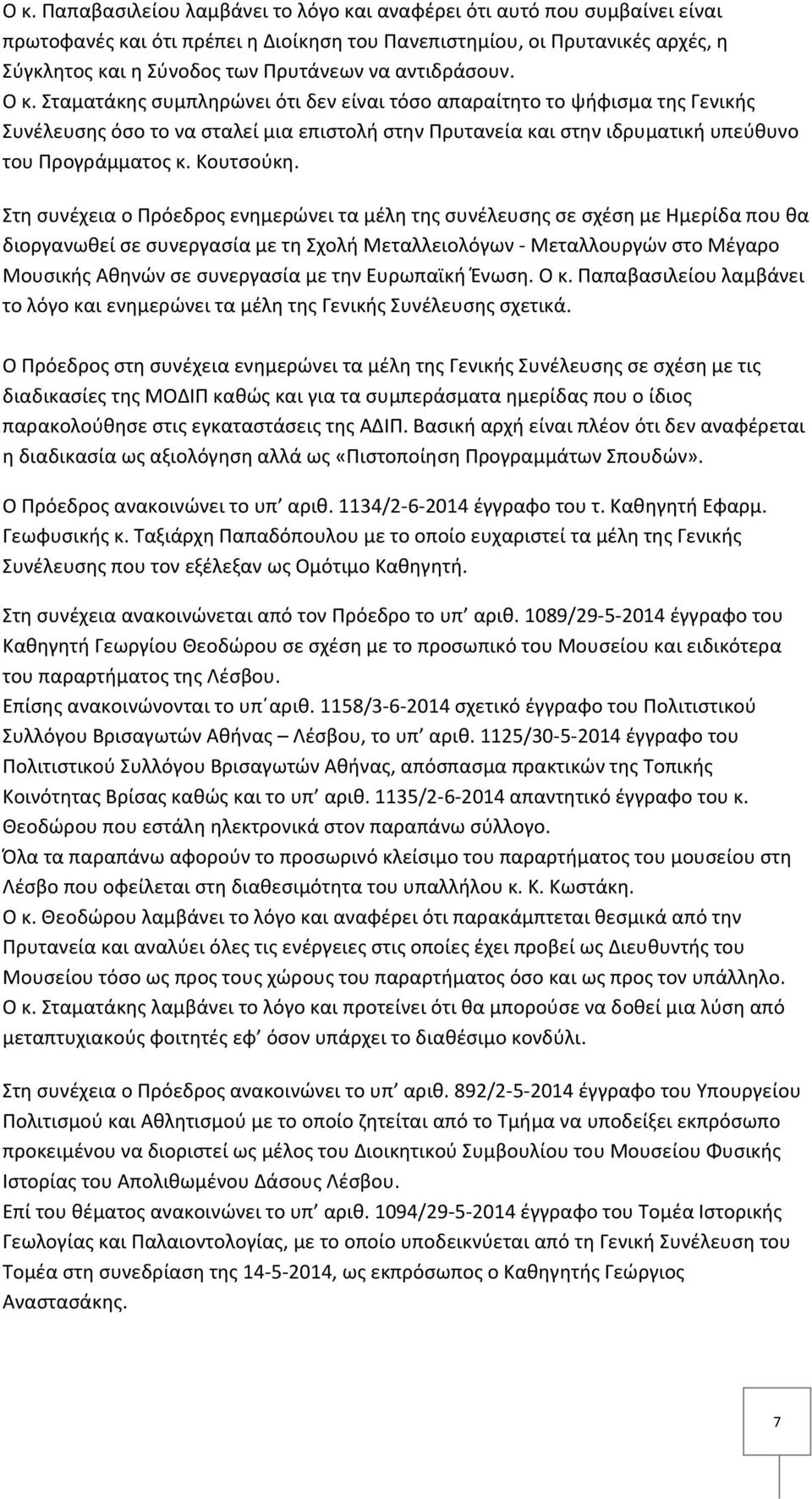 Κουτσούκη.