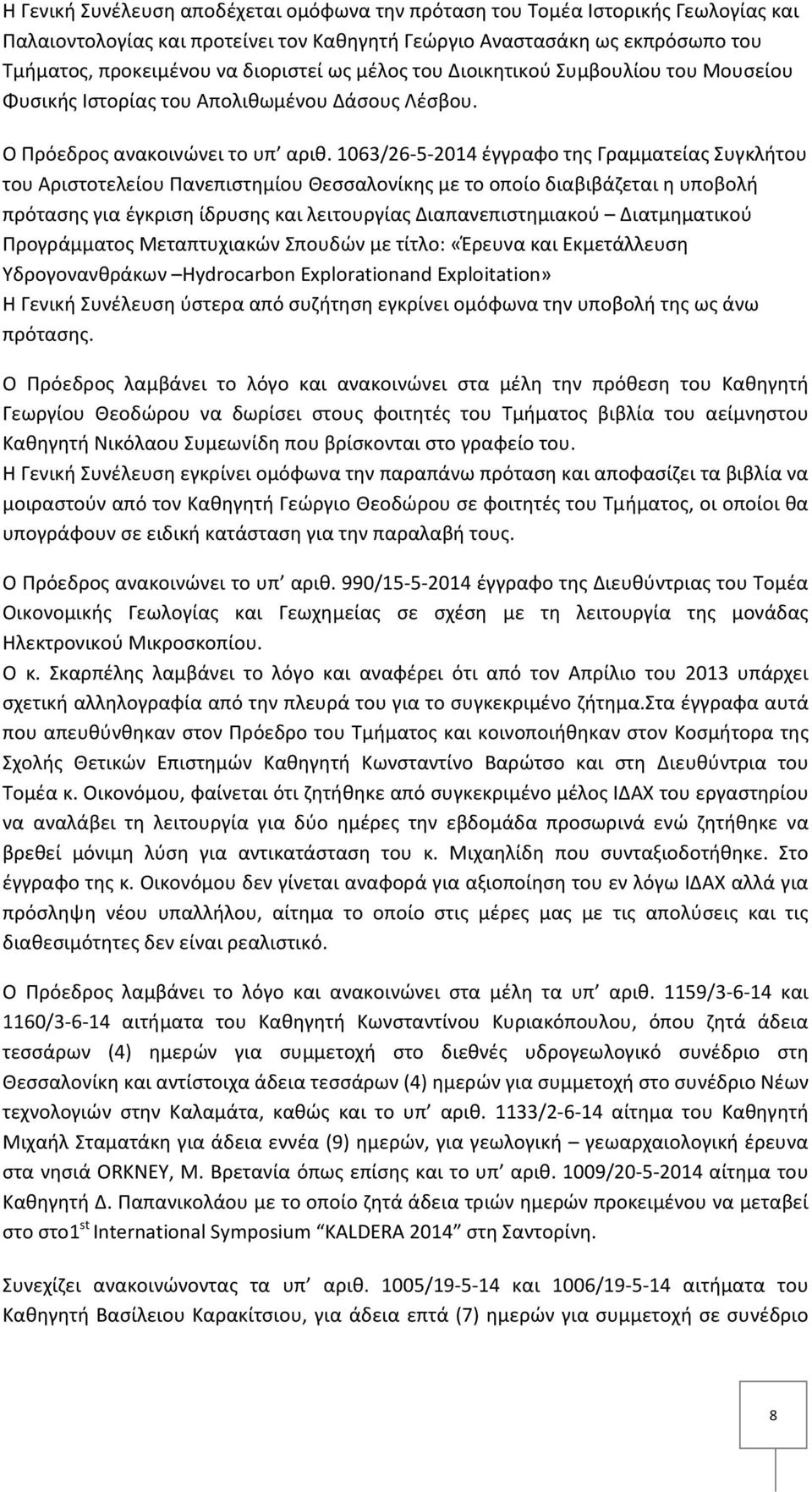 1063/26 5 2014 έγγραφο της Γραμματείας Συγκλήτου του Αριστοτελείου Πανεπιστημίου Θεσσαλονίκης με το οποίο διαβιβάζεται η υποβολή πρότασης για έγκριση ίδρυσης και λειτουργίας Διαπανεπιστημιακού