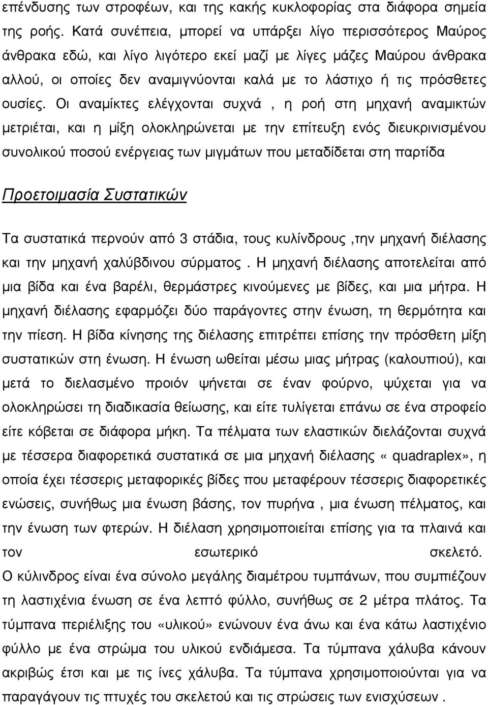 ουσίες.