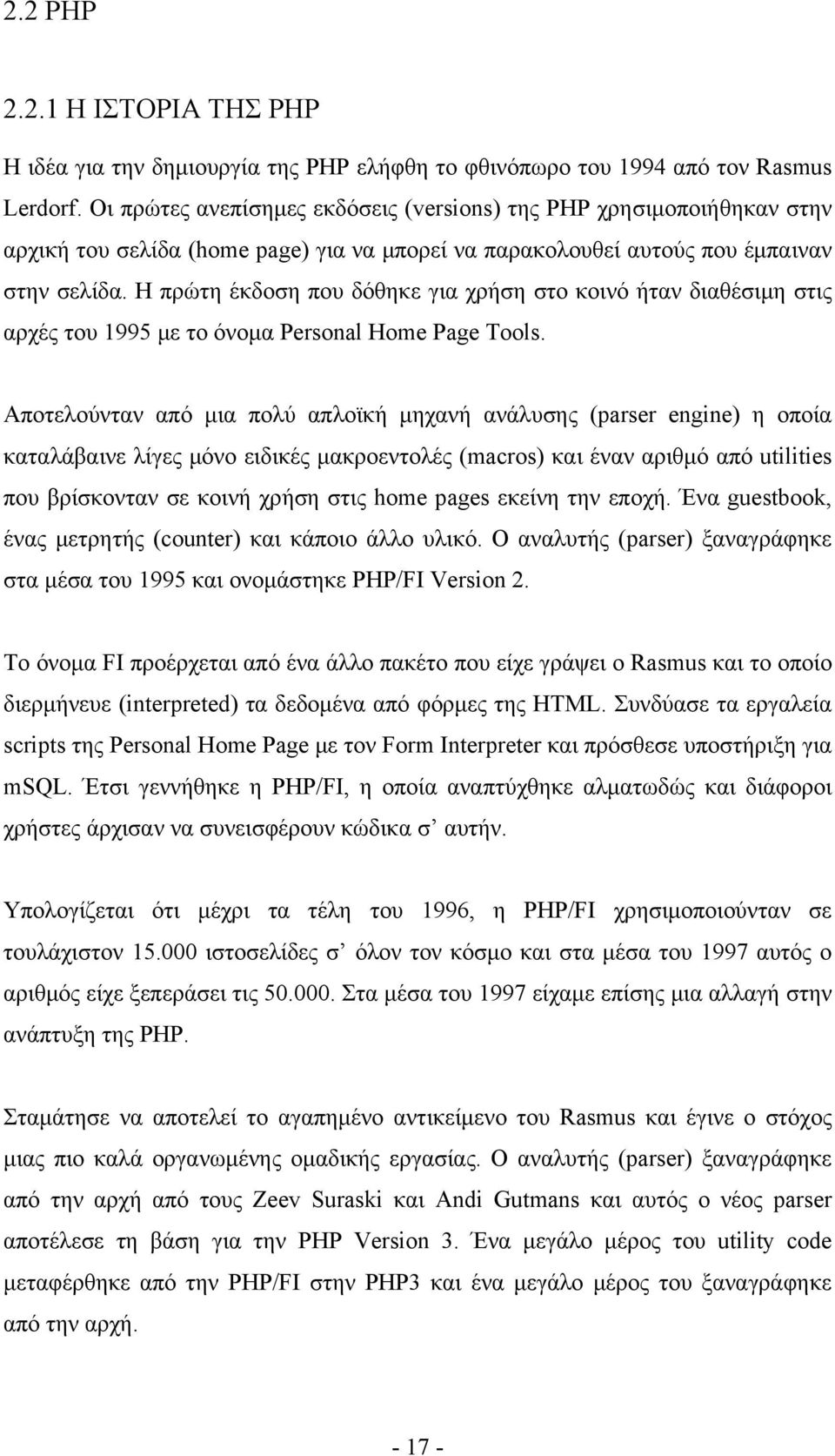 Η πρώτη έκδοση που δόθηκε για χρήση στο κοινό ήταν διαθέσιμη στις αρχές του 1995 με το όνομα Personal Home Page Tools.