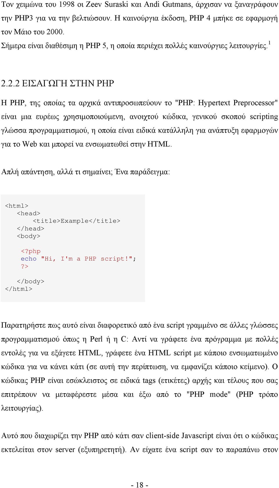 2.2 ΕΙΣΑΓΩΓΗ ΣΤΗΝ PHP Η PHP, της οποίας τα αρχικά αντιπροσωπεύουν το "PHP: Hypertext Preprocessor" είναι μια ευρέως χρησιμοποιούμενη, ανοιχτού κώδικα, γενικού σκοπού scripting γλώσσα προγραμματισμού,