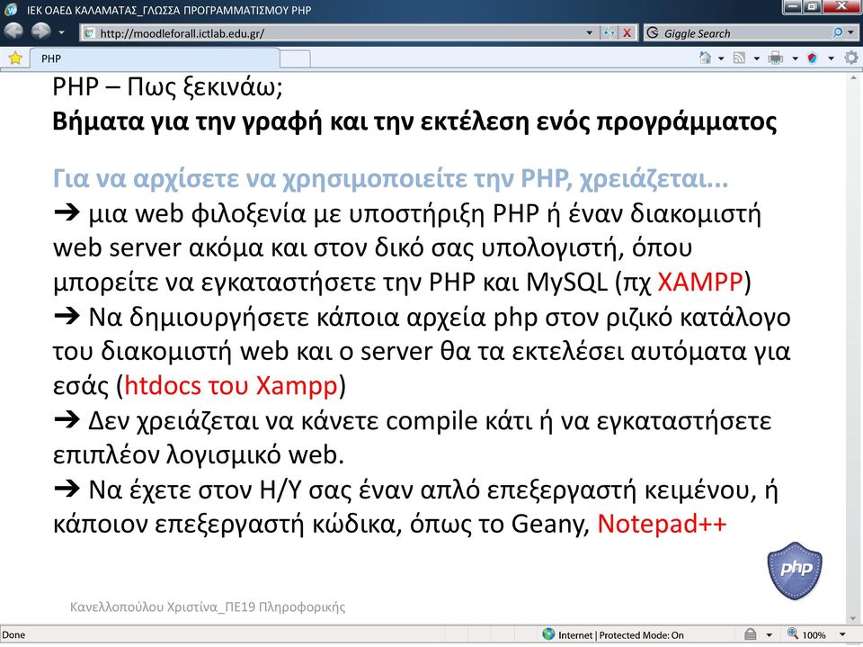 XAMPP) Να δημιουργήσετε κάποια αρχεία php στον ριζικό κατάλογο του διακομιστή web και ο server θα τα εκτελέσει αυτόματα για εσάς (htdocs του Xampp) Δεν