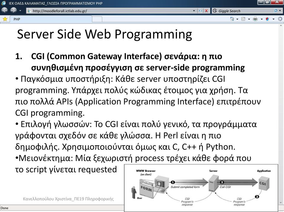 υποστηρίζει CGI programming. Υπάρχει πολύς κώδικας έτοιμος για χρήση.