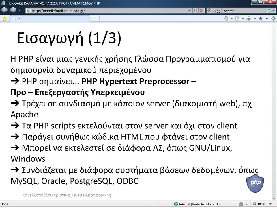 Τα scripts εκτελούνται στον server και όχι στον client Παράγει συνήθως κώδικα HTML που φτάνει στον client Μπορεί να