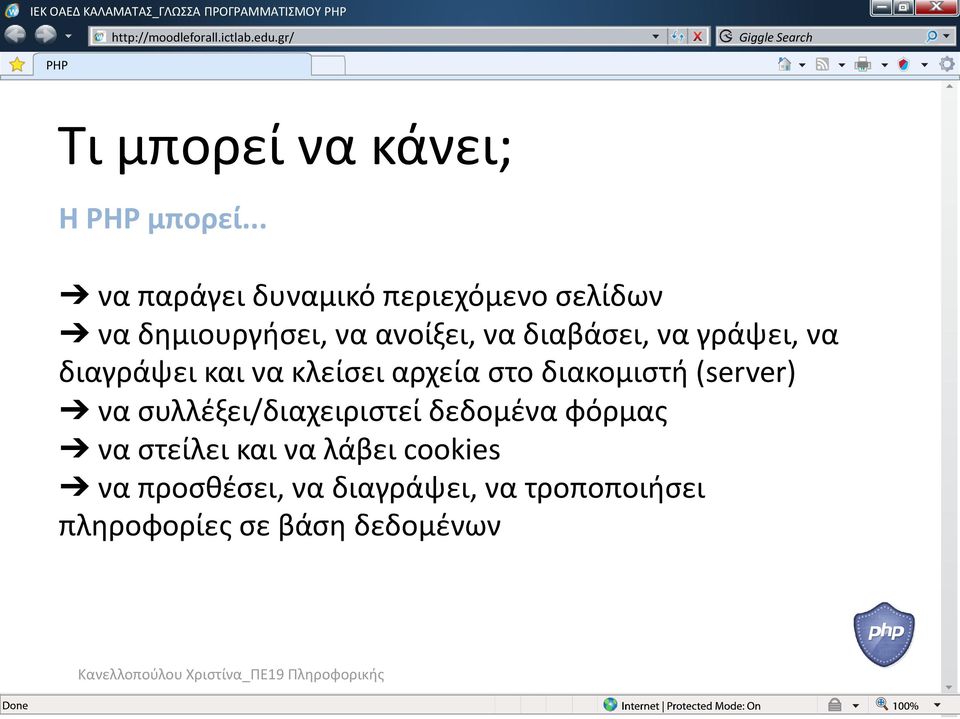 διαβάσει, να γράψει, να διαγράψει και να κλείσει αρχεία στο διακομιστή (server) να