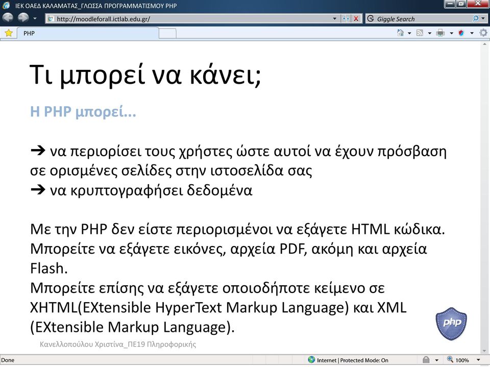 να κρυπτογραφήσει δεδομένα Με την δεν είστε περιορισμένοι να εξάγετε HTML κώδικα.