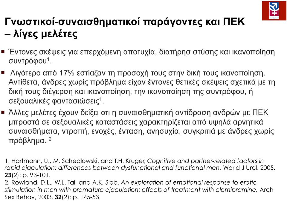 Αντίθετα, άνδρες χωρίς πρόβληµα είχαν έντονες θετικές σκέψεις σχετικά µε τη δική τους διέγερση και ικανοποίηση, την ικανοποίηση της συντρόφου, ή σεξουαλικές φαντασιώσεις 1.