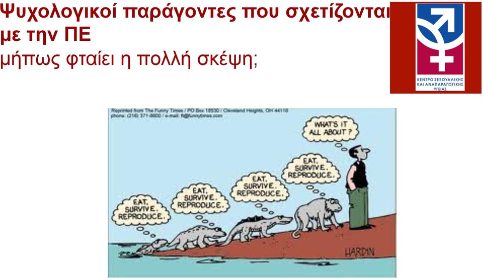 σχετίζονται µε την