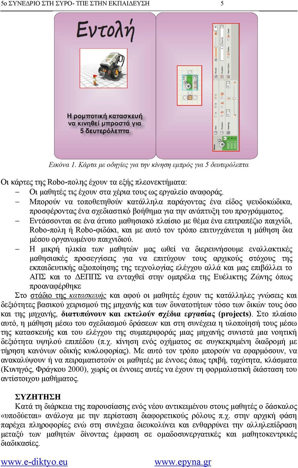 Μπορούν να τοποθετηθούν κατάλληλα παράγοντας ένα είδος ψευδοκώδικα, προσφέροντας ένα σχεδιαστικό βοήθημα για την ανάπτυξη του προγράμματος.