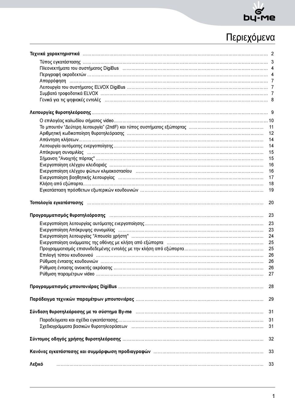 κωδικοποίηση θυροτηλεόρασης 12 Απάντηση κλήσεων 14 Λειτουργία αυτόματης ενεργοποίησης 14 Απόκρυψη συνομιλίας 15 Σήμανση "Ανοιχτής πόρτας" 15 Ενεργοποίηση ελέγχου κλειδαριάς 16 Ενεργοποίηση ελέγχου