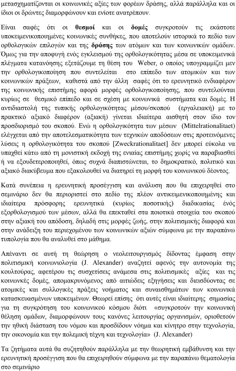 κοινωνικών ομάδων.