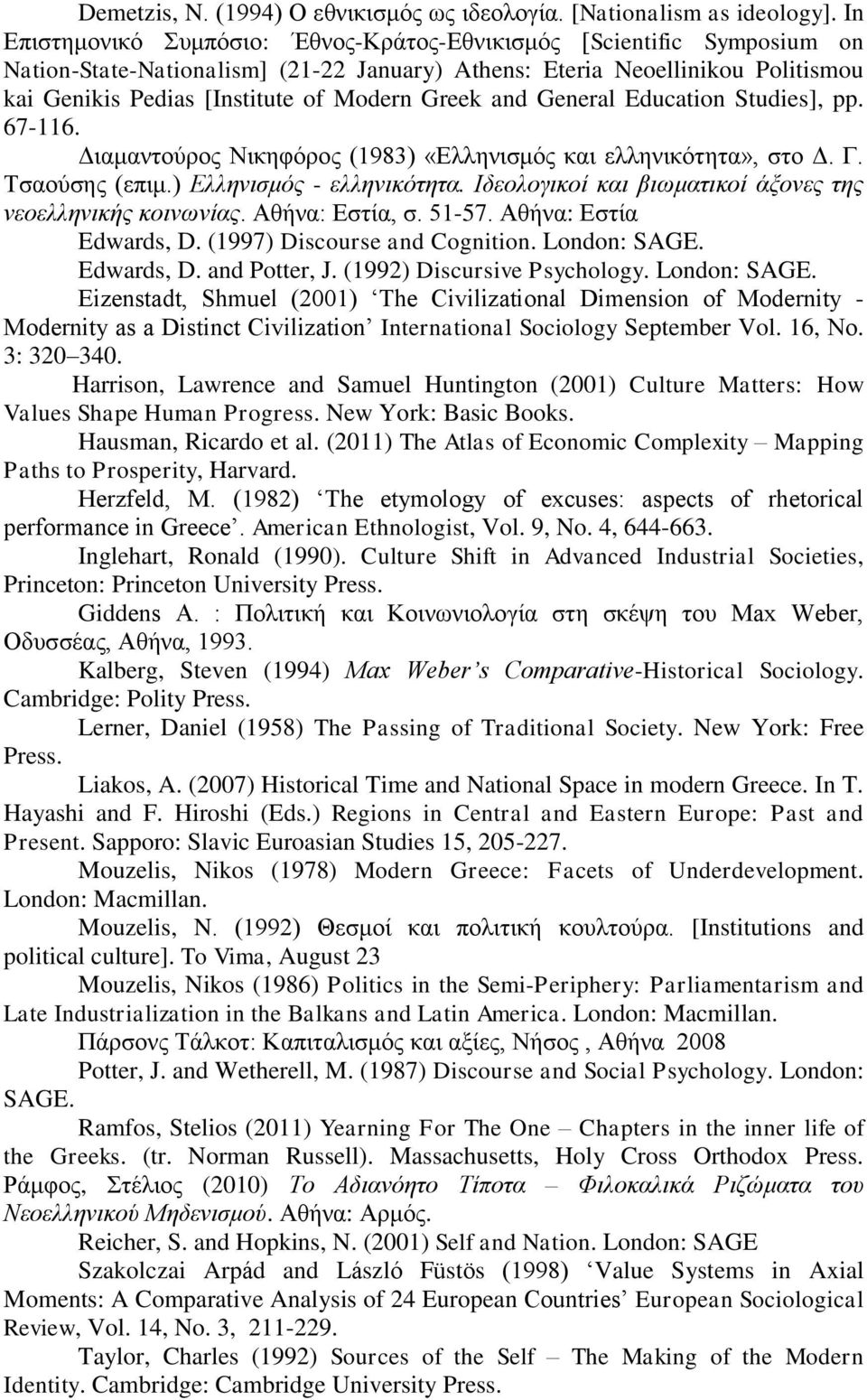 Greek and General Education Studies], pp. 67-116. Διαμαντούρος Νικηφόρος (1983) «Ελληνισμός και ελληνικότητα», στο Δ. Γ. Τσαούσης (επιμ.) Ελληνισμός - ελληνικότητα.