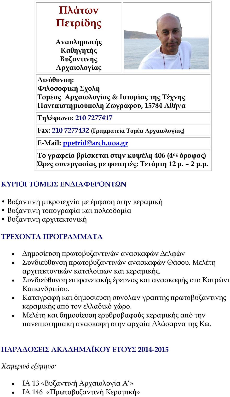ατεία Τομέ