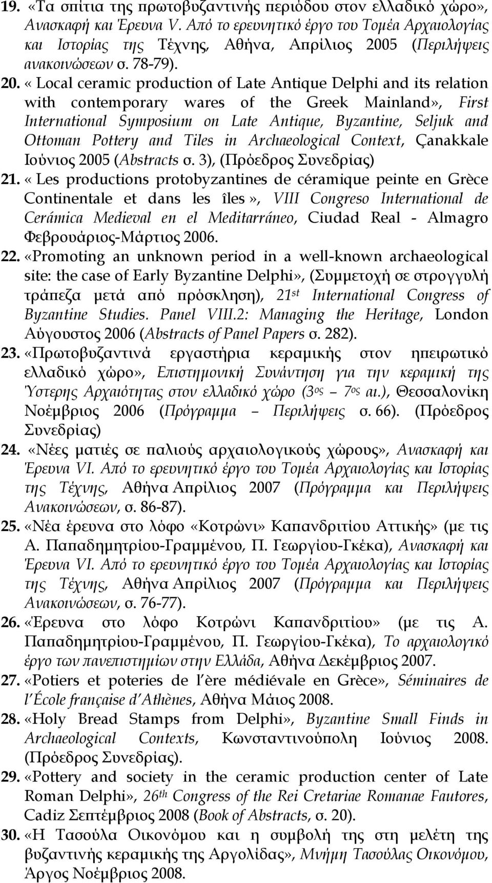 5 (Περιλήψεις ανακοινώσεων σ. 78-79). 20.