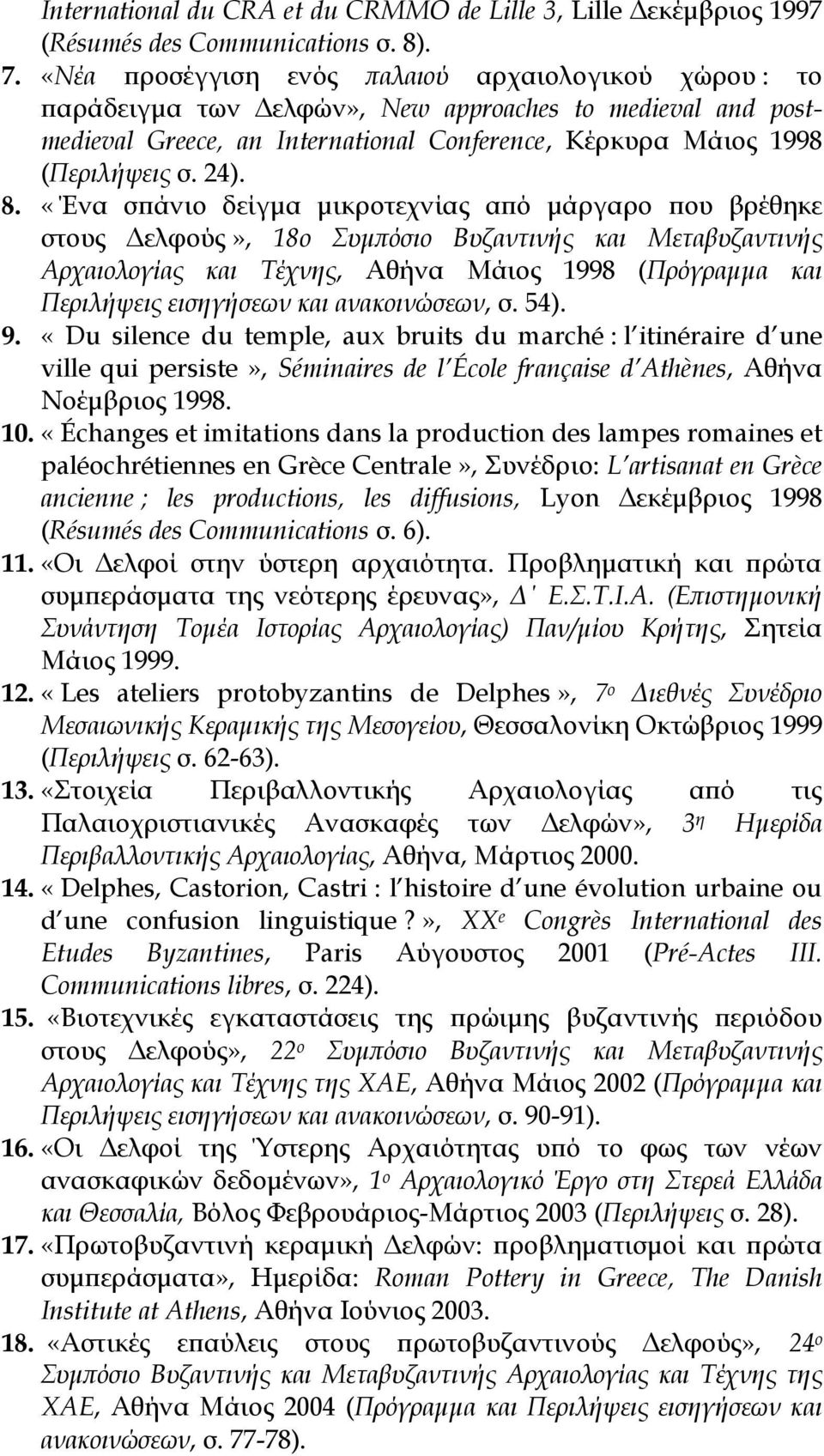«Ένα σπάνιο δείγμα μικροτεχνίας από μάργαρο που βρέθηκε στους Δελφούς», 18ο Συμπόσιο Βυζαντινής και Μεταβυζαντινής Αρχαιολογίας και Τέχνης, Αθήνα Μάιος 1998 (Πρόγραμμα και Περιλήψεις εισηγήσεων και