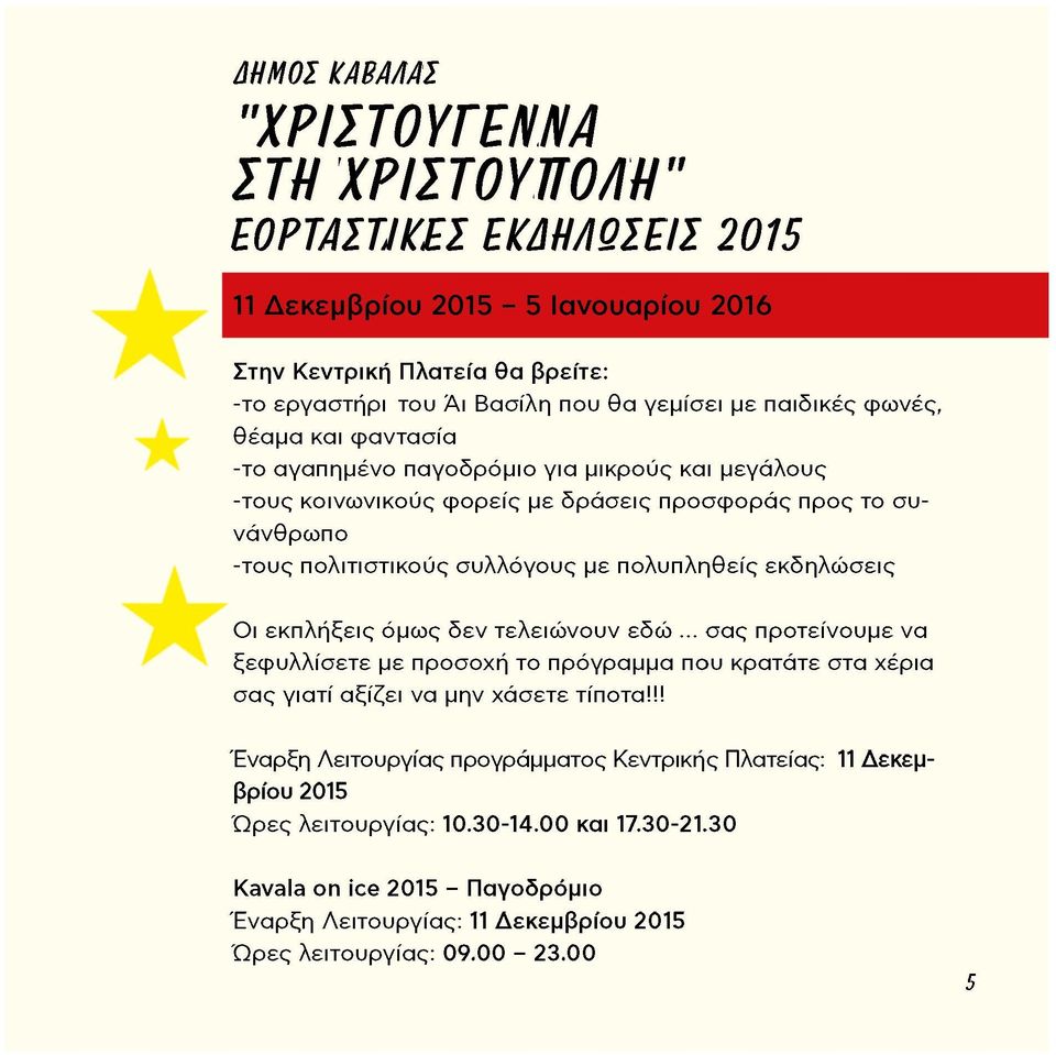 πολυπληθείς εκδηλώσεις Οι εκπλήξεις όμως δεν τελειώνουν εδώ... σας προτείνουμε να ξεφυλλίσετε με προσοχή το πρόγραμμα που κρατάτε στα χέρια σας γιατί αξίζει να μην χάσετε τίποτα!