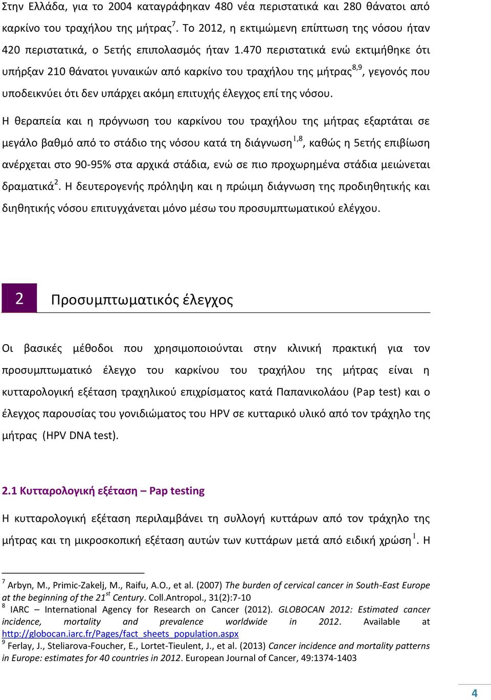 470 περιςτατικά ενϊ εκτιμικθκε ότι υπιρξαν 210 κάνατοι γυναικϊν από καρκίνο του τραχιλου τθσ μιτρασ 8,9, γεγονόσ που υποδεικνφει ότι δεν υπάρχει ακόμθ επιτυχισ ζλεγχοσ επί τθσ νόςου.