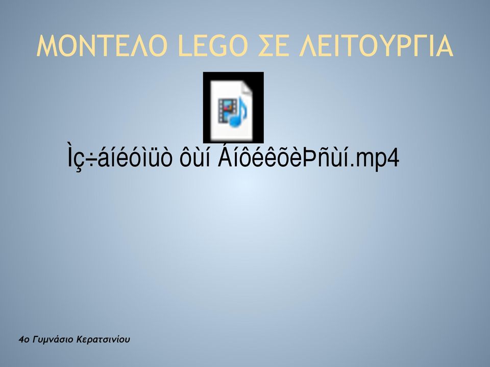 áíéóìüò ôùí