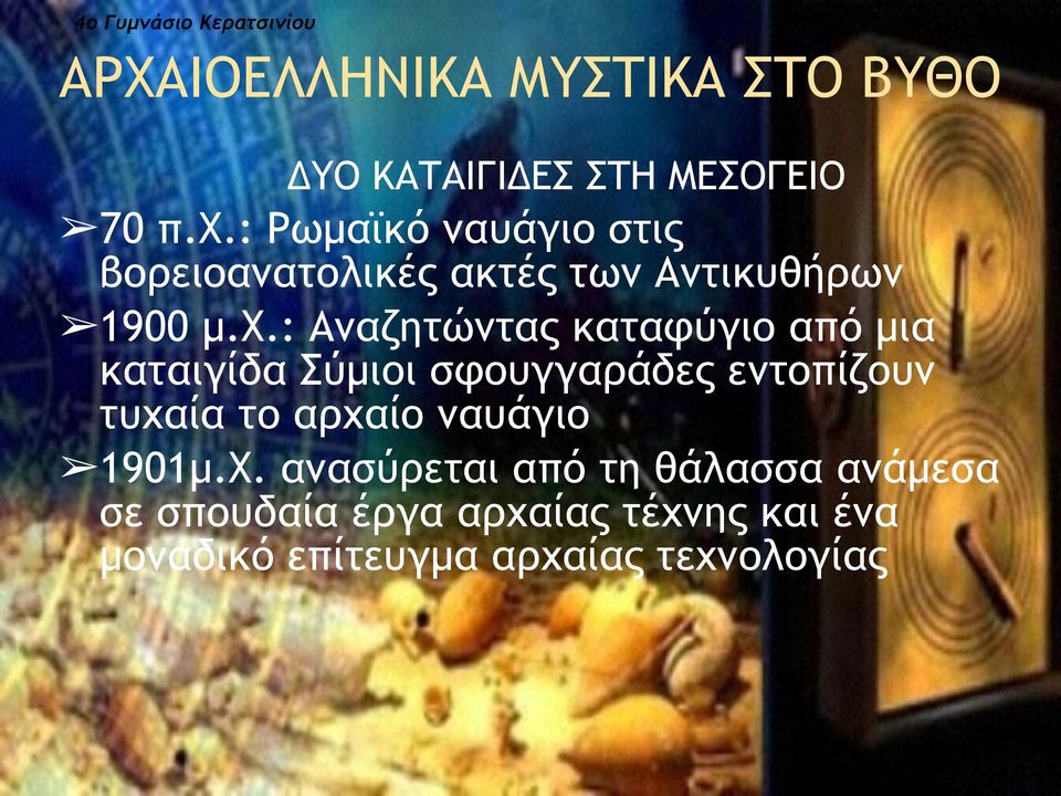 : Αναζητώντας καταφύγιο από µια καταιγίδα Σύµιοι σφουγγαράδες εντοπίζουν τυχαία το αρχαίο