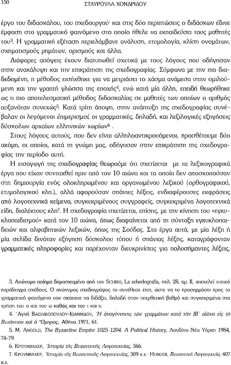 Διάφορες απόψεις έχουν διατυπωθεί σχετικά με τους λόγους που οδήγησαν στην ανακάλυψη και την επικράτηση της σχεδογραφίας.