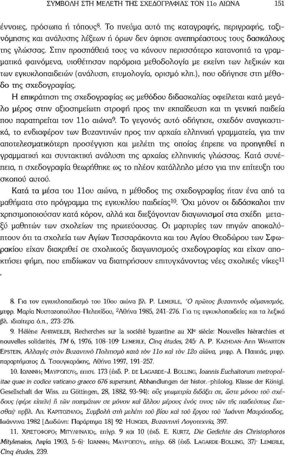 Στην προσπάθεια τους να κάνουν περισσότερο κατανοητά τα γραμματικά φαινόμενα, υιοθέτησαν παρόμοια μεθοδολογία με εκείνη των λεξικών και των εγκυκλοπαιδειών (ανάλυση, ετυμολογία, ορισμό κλπ.