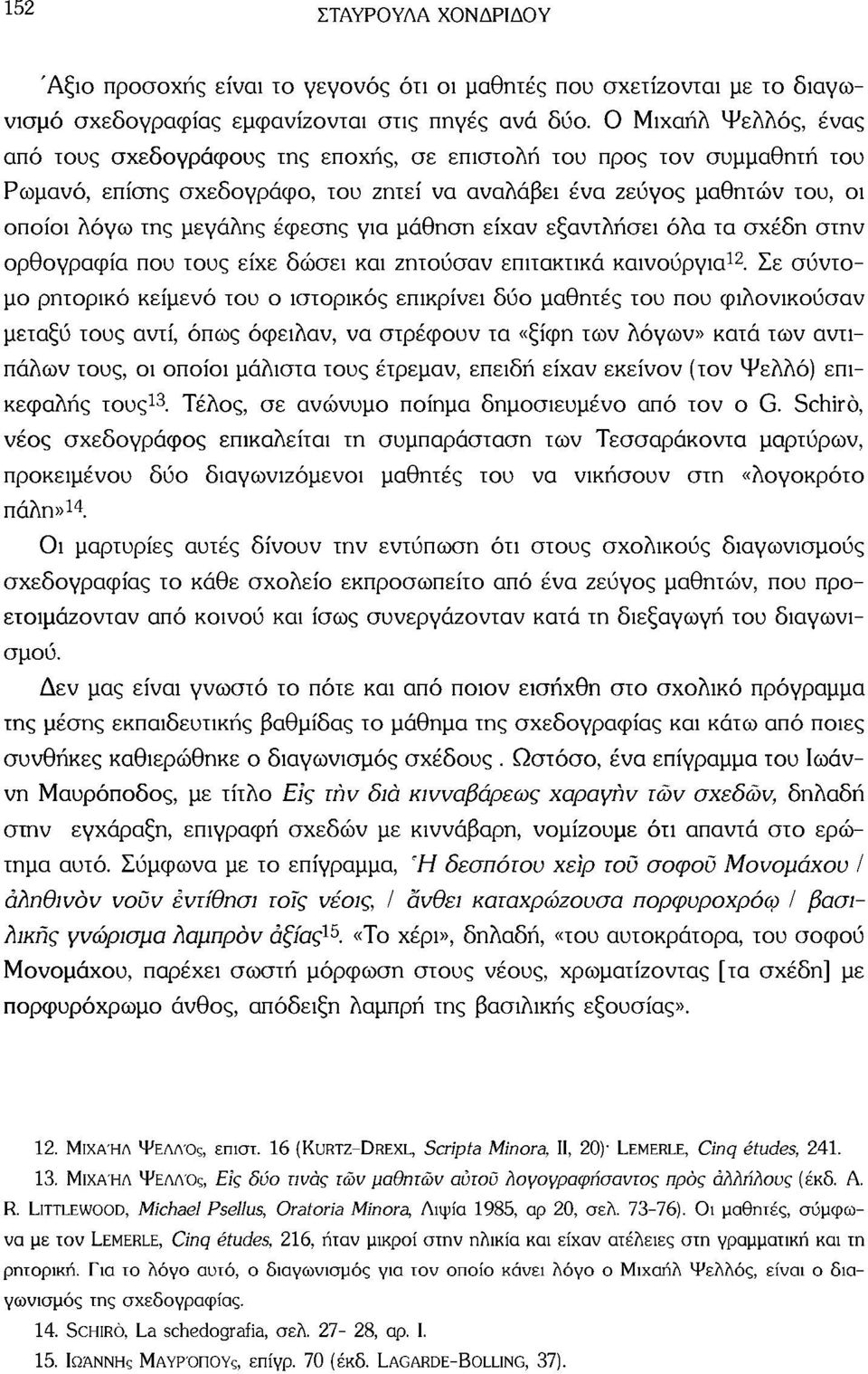 έφεσης για μάθηση είχαν εξαντλήσει όλα τα σχέδη στην ορθογραφία που τους είχε δώσει και ζητούσαν επιτακτικά καινούργια 12.