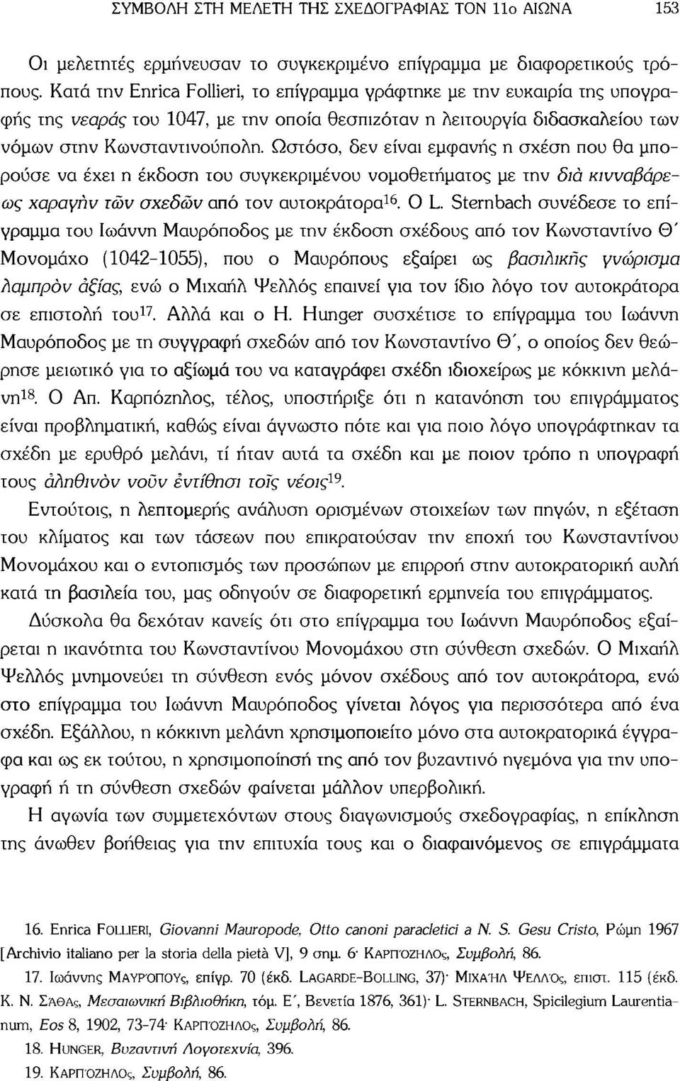 Ωστόσο, δεν είναι εμφανής η σχέση που θα μπορούσε να έχει η έκδοση του συγκεκριμένου νομοθετήματος με την δια κινναβάρεως χαραγήν τών σχεδών από τον αυτοκράτορα 16. Ο L.
