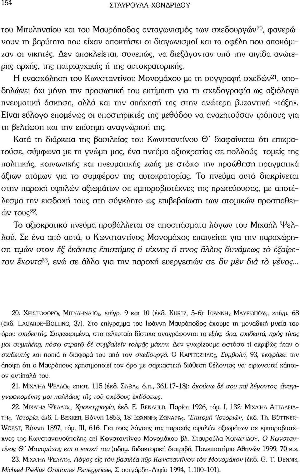 Η ενασχόληση του Κωνσταντίνου Μονομάχου με τη συγγραφή σχεδών 21, υποδηλώνει όχι μόνο την προσωπική του εκτίμηση για τη σχεδογραφία ως αξιόλογη πνευματική άσκηση, αλλά και την απήχηση της στην
