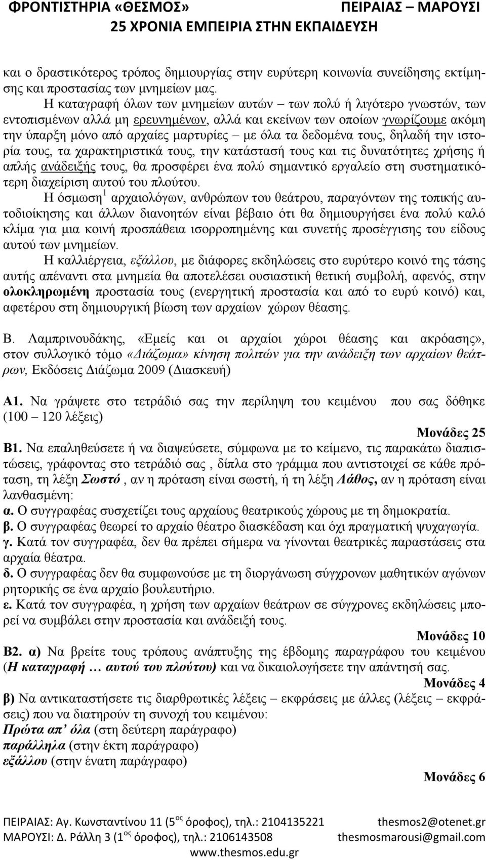 δεδομένα τους, δηλαδή την ιστορία τους, τα χαρακτηριστικά τους, την κατάστασή τους και τις δυνατότητες χρήσης ή απλής ανάδειξής τους, θα προσφέρει ένα πολύ σημαντικό εργαλείο στη συστηματικότερη